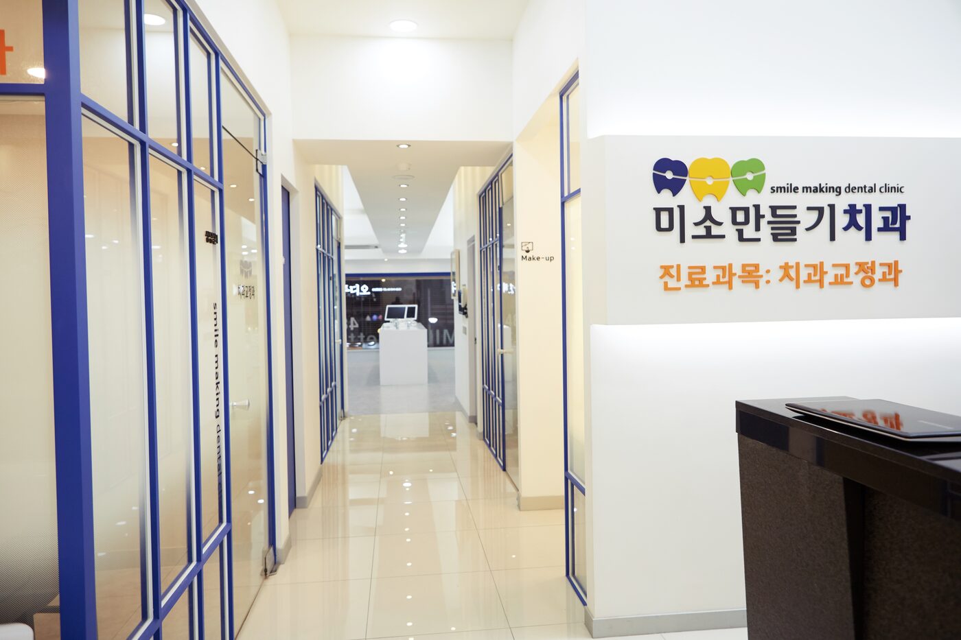 미소만들기치과 입구 복도