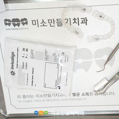 안산 인비절라인 장치