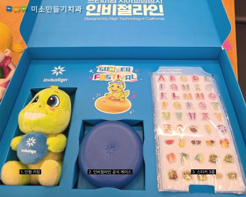 안산사동치과 인비절라인 퍼스트 여름 한정 패키지
