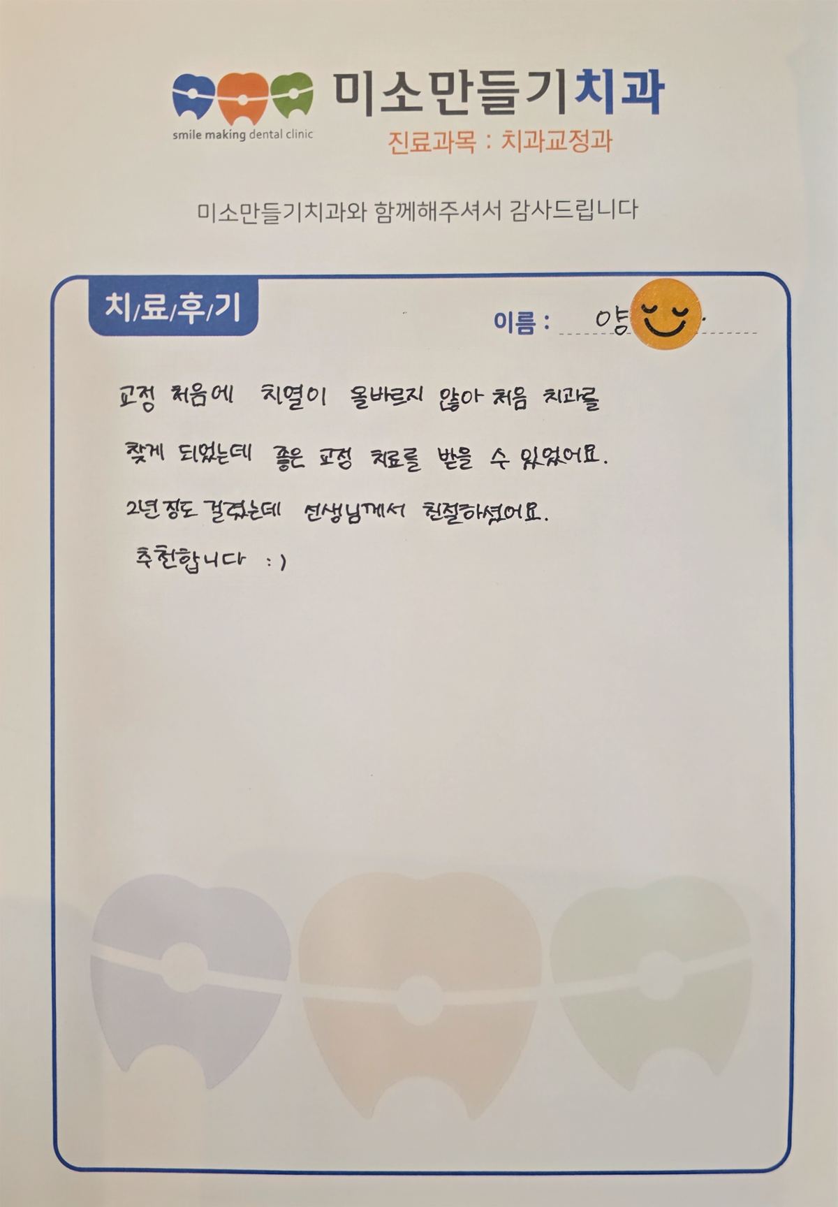 환자 자필 후기