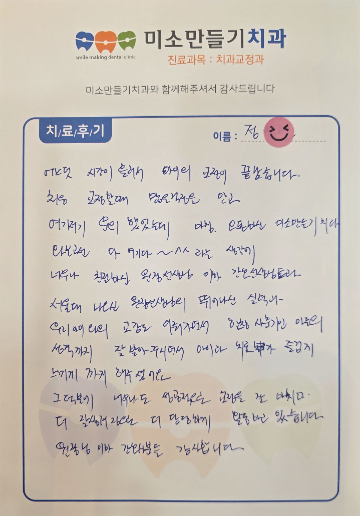 환자 자필 후기