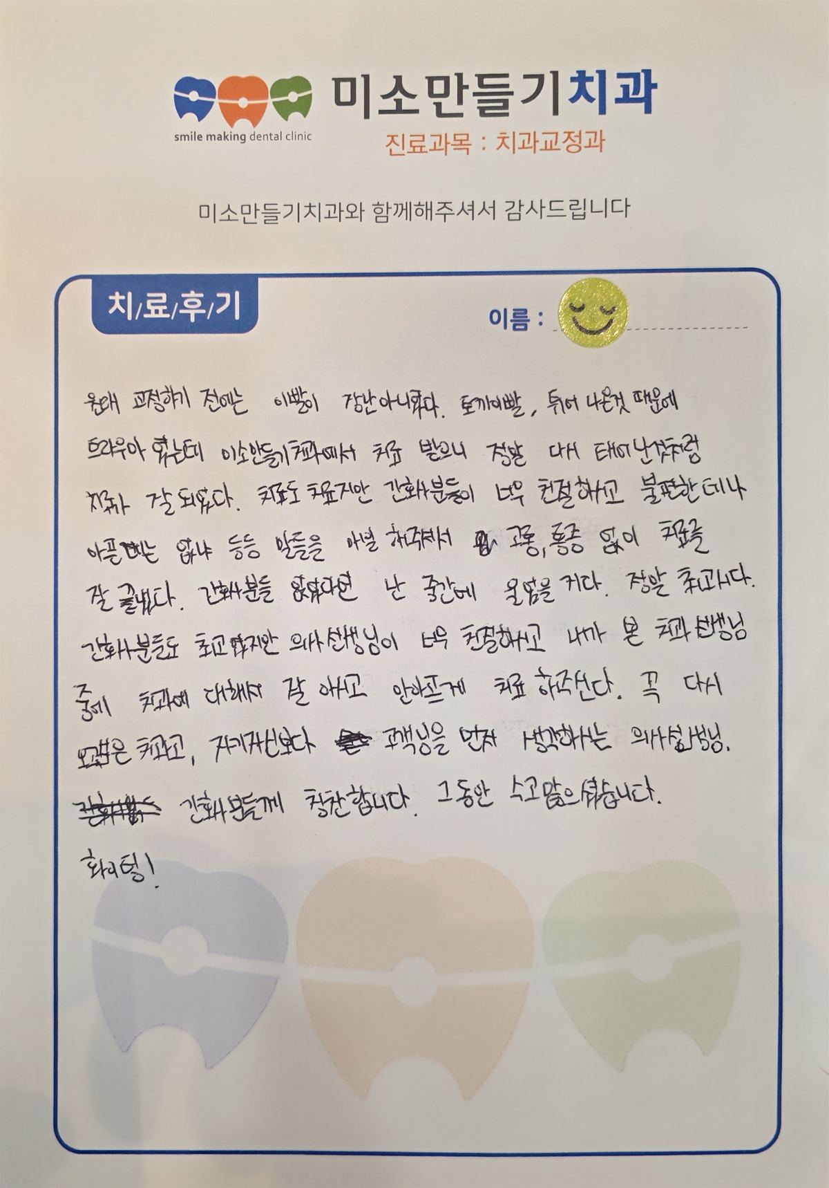 환자 자필 후기