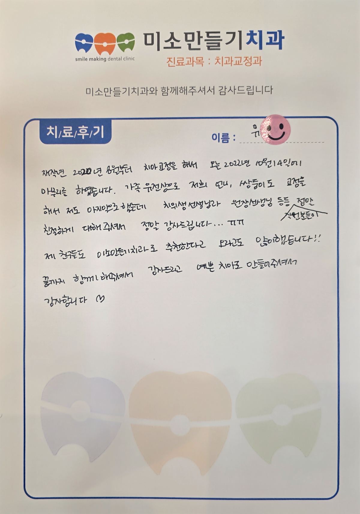 환자 자필 후기