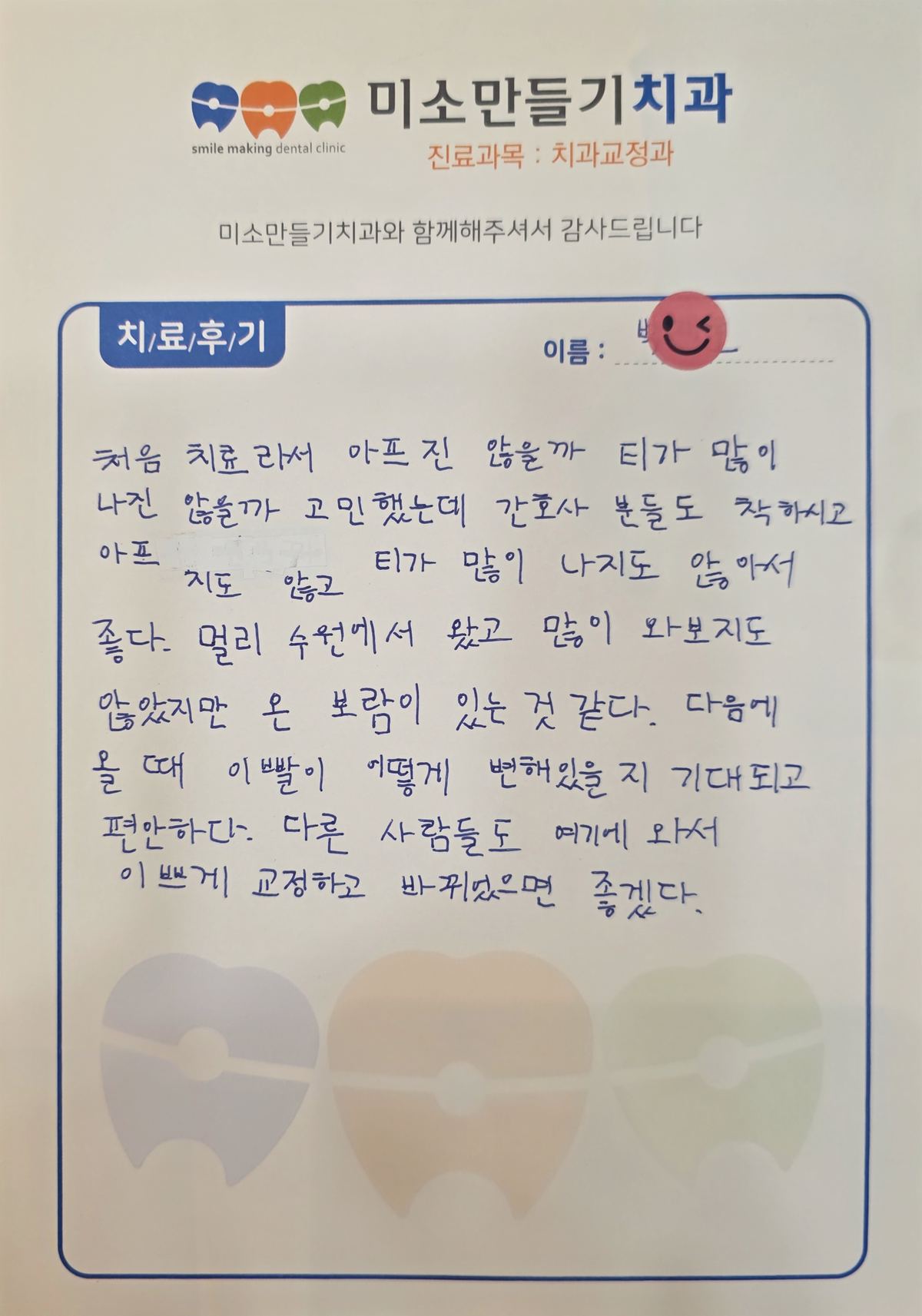 환자 자필 후기
