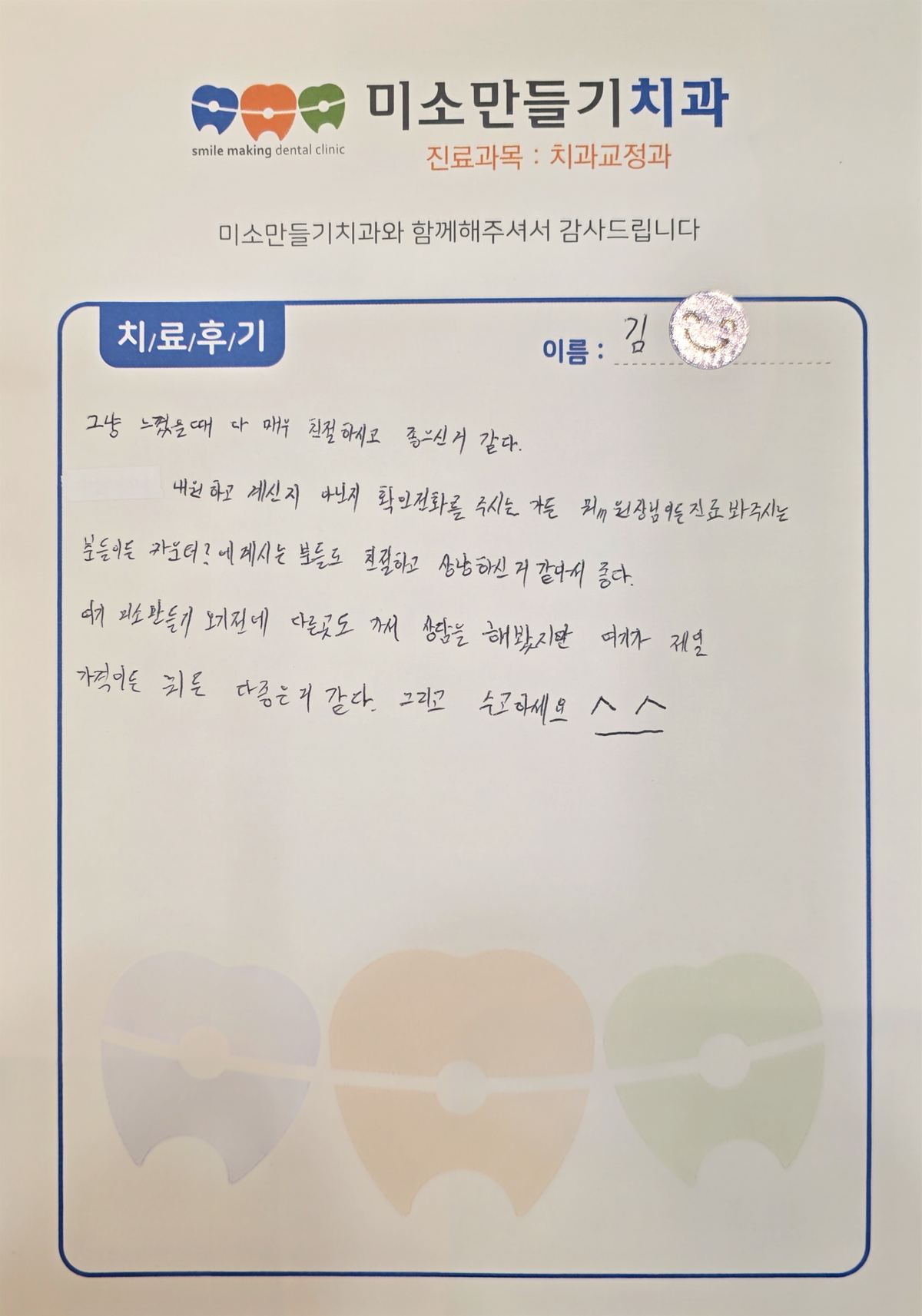 환자 자필 후기
