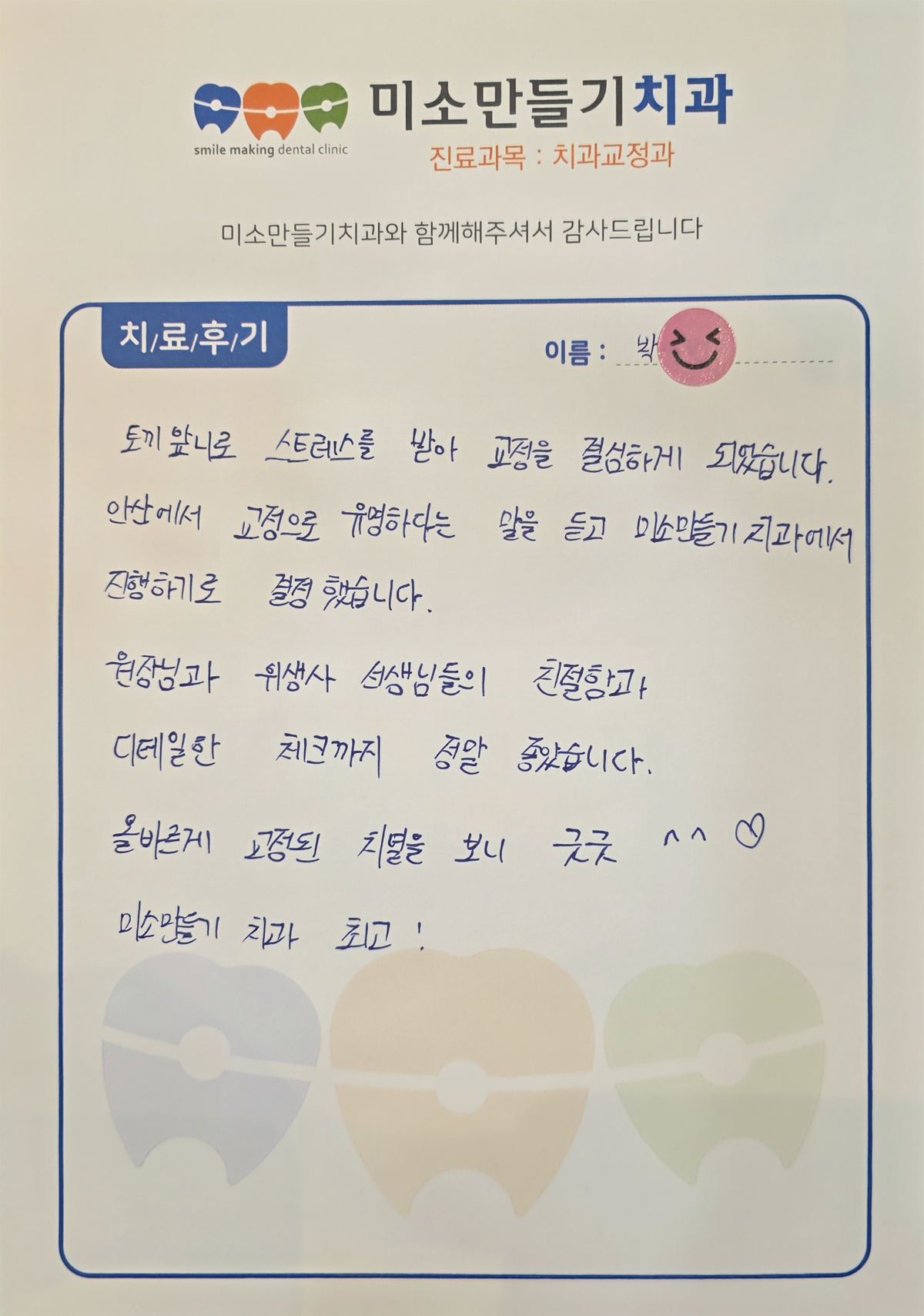환자 자필 후기