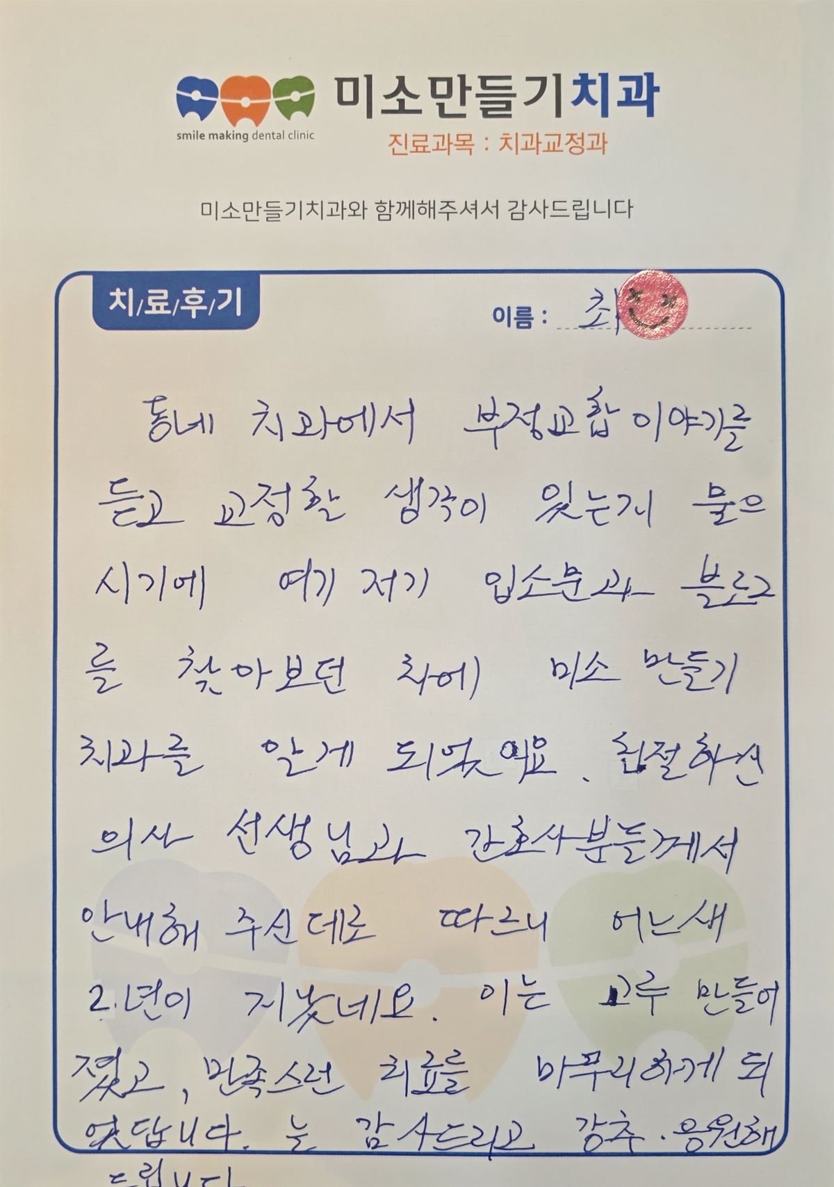 환자 자필 후기