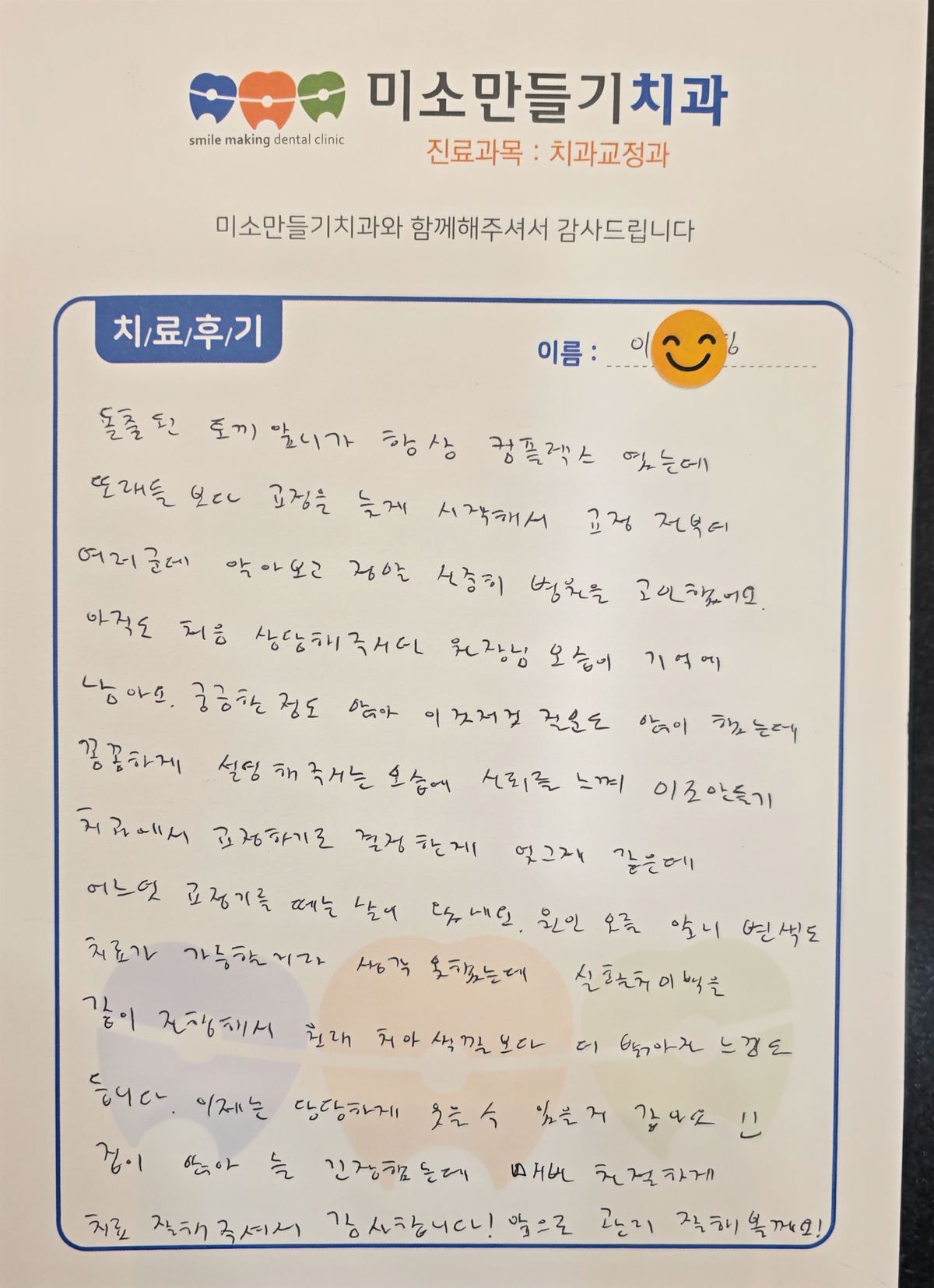 환자 자필 후기