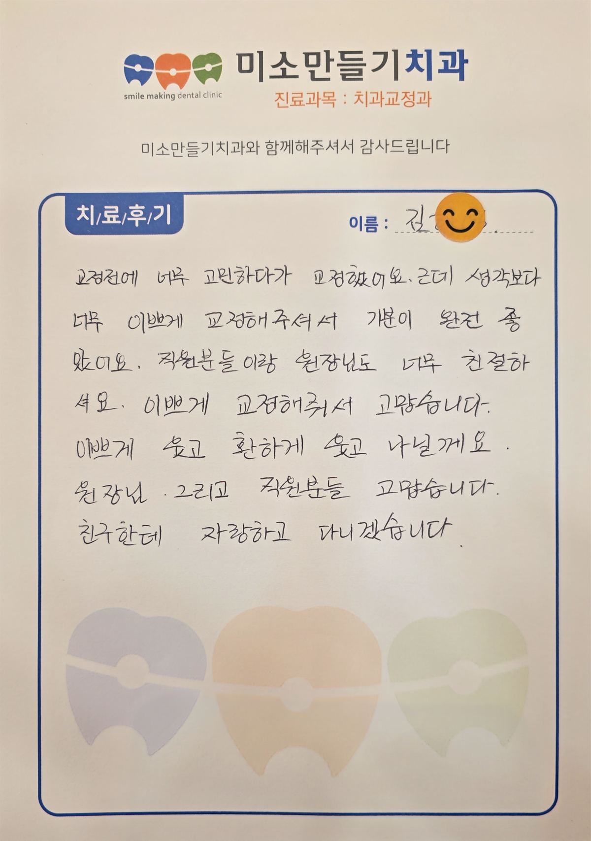 환자 자필 후기