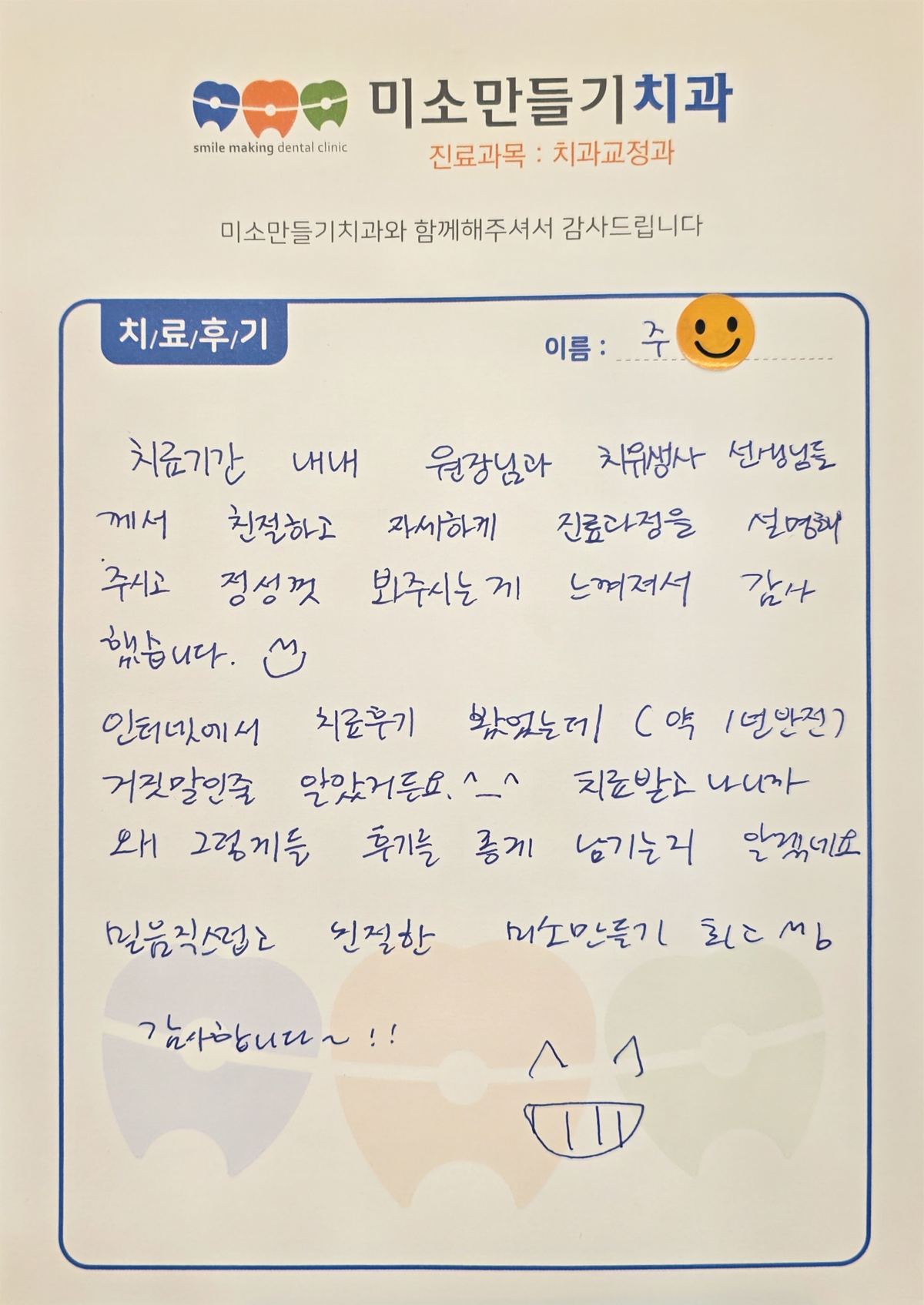 환자 자필 후기