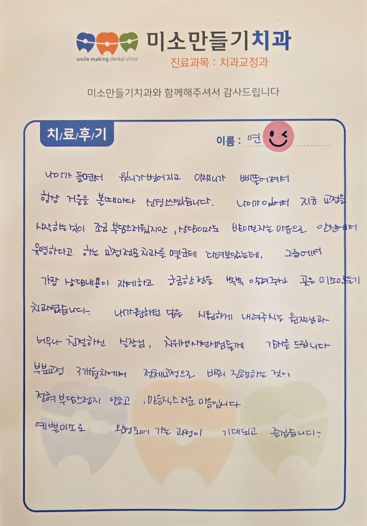 환자 자필 후기