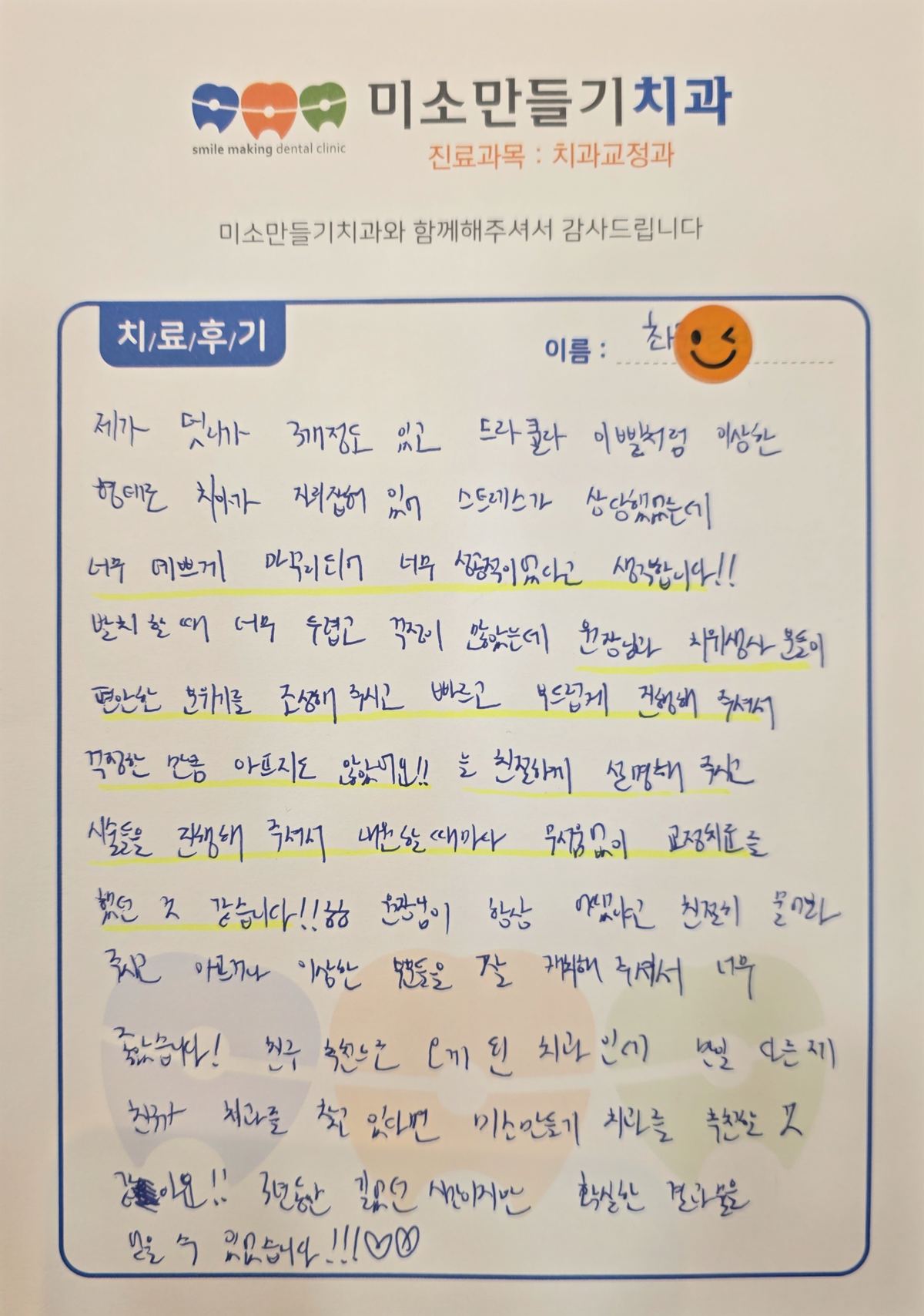 환자 자필 후기