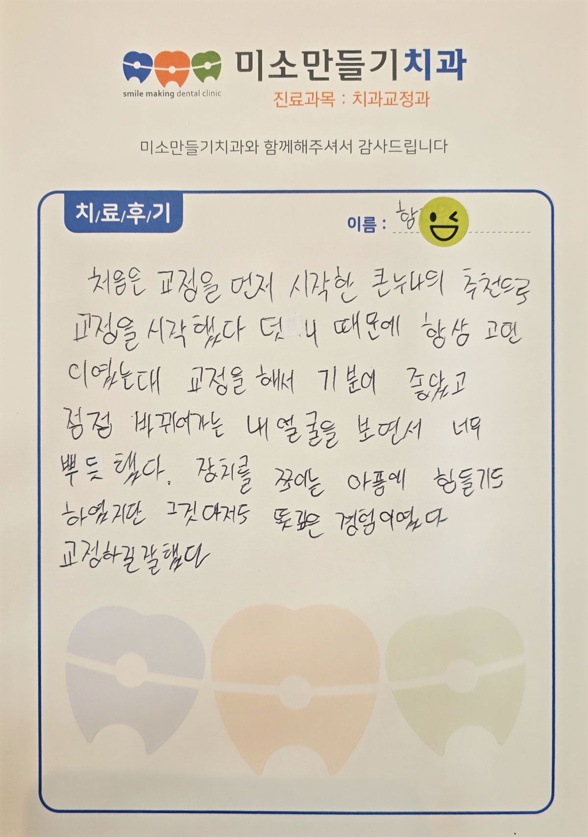 환자 자필 후기