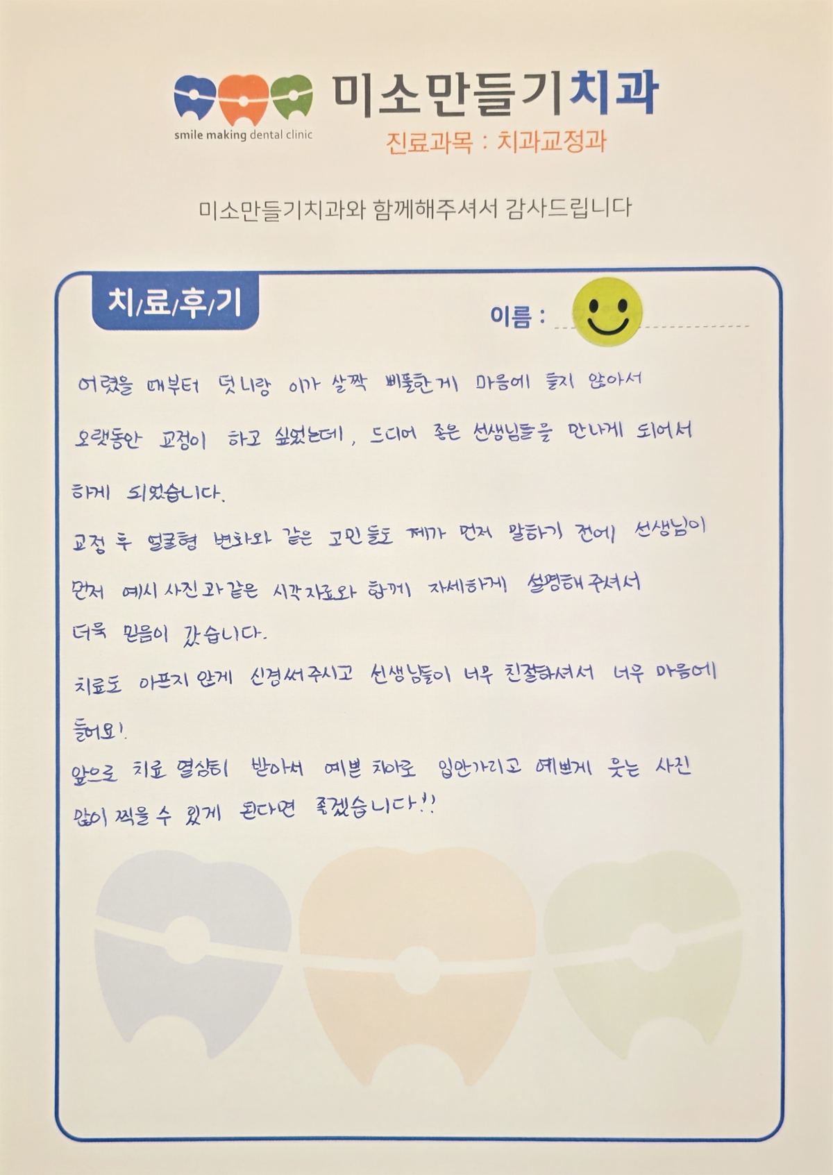 환자 자필 후기