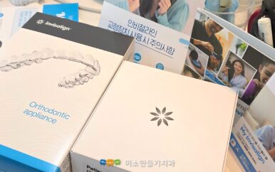 환자가 실제로 전달받는 인비절라인 장치 케이스와 보관 상자 모습
